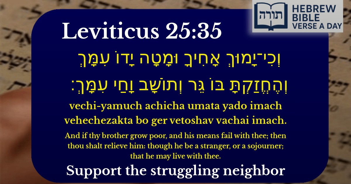 Leviticus 25:35 - ויקרא 25:35