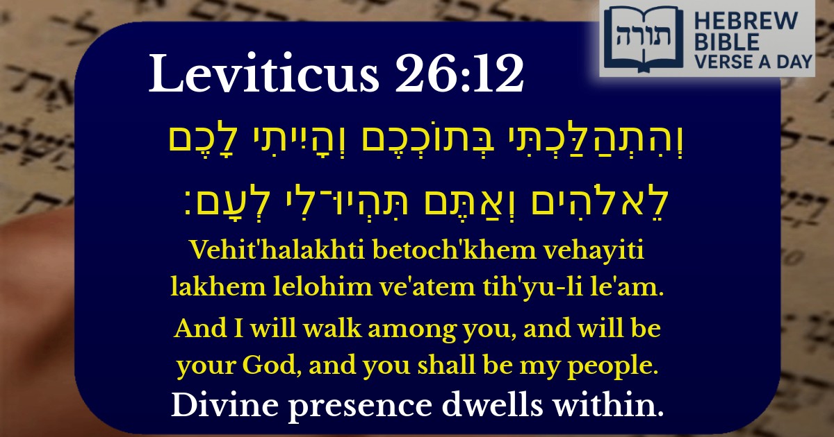 Leviticus 26:12 - ויקרא 26:12