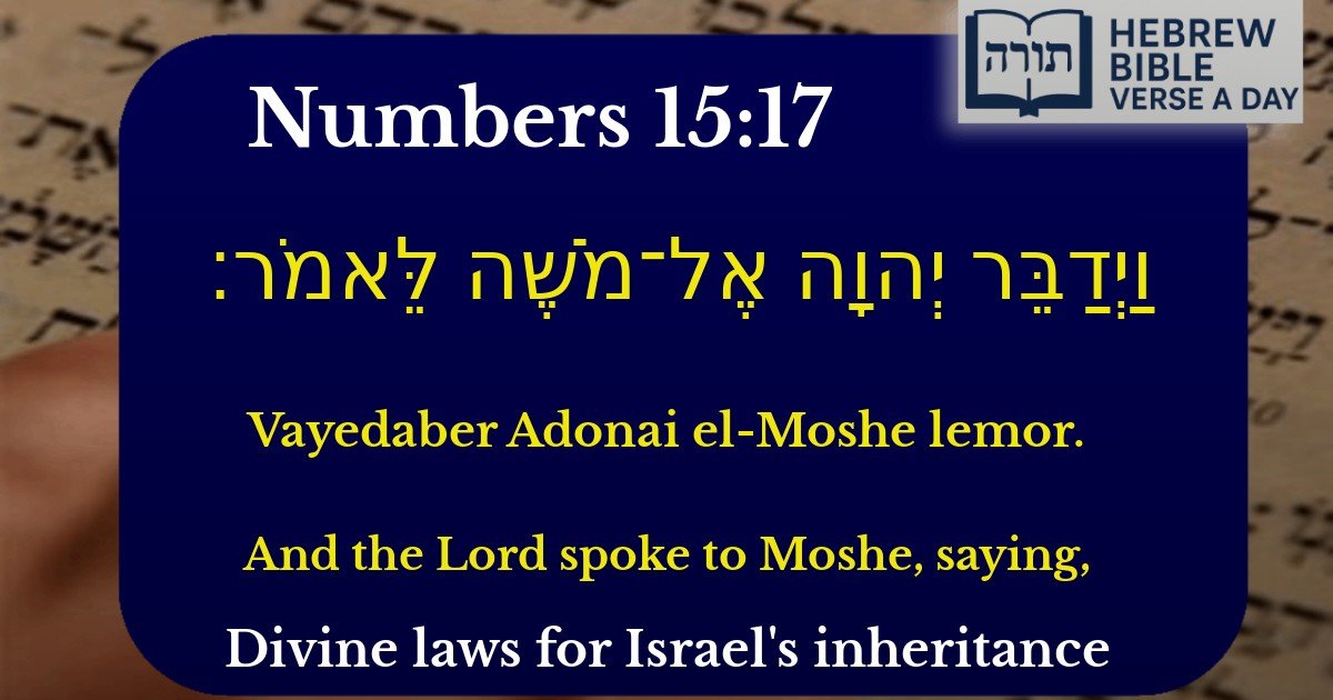 Numbers 15:17 - במדבר 15:17